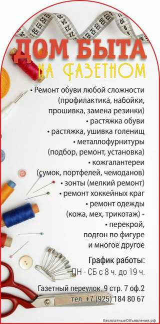 Ремонт металлофурнитуры
