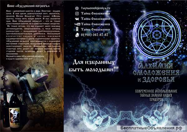 Эликсиры Молодости "Тайна Омоложения"Для Избранных Быть Молодыми