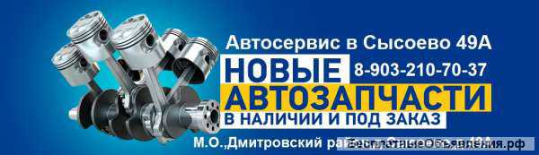 "Автосервис в Сысоево" д.49А Запчасти для Иномарок