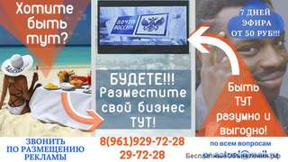 Видео реклама на мониторах в Почта России Оренбург, Уфа