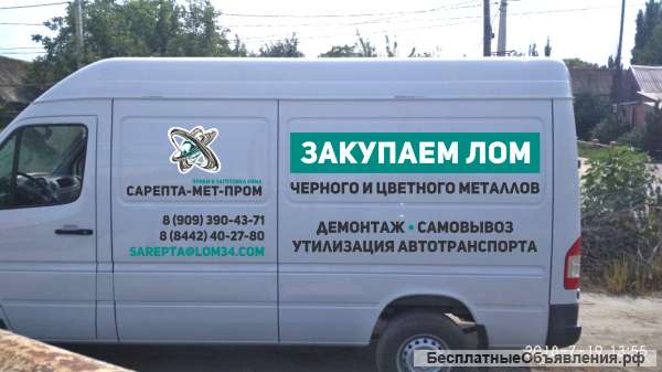 Металлолом