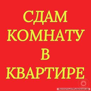Сдается место в комнате