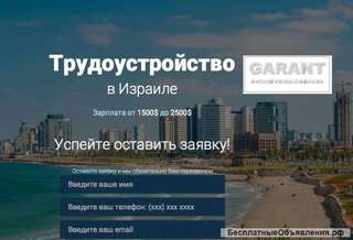 Работа в Польше, Европе, Израиле