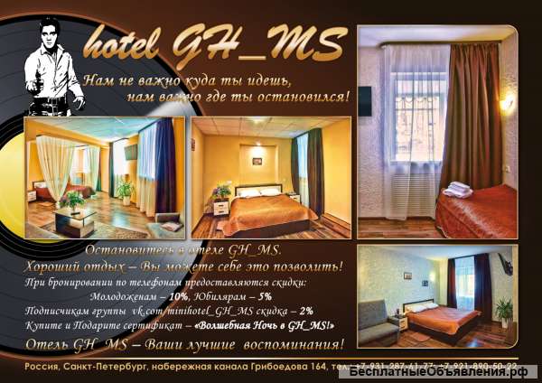 #Гостиница #Отель #Hotel #GH_MS