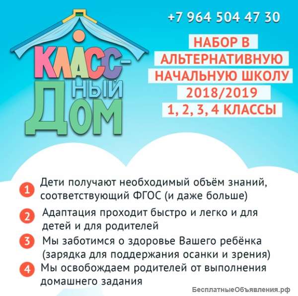 Набор в альтернативную младшую школу