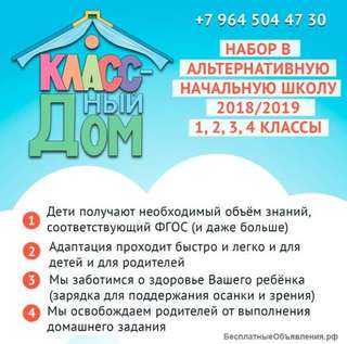Набор в альтернативную младшую школу