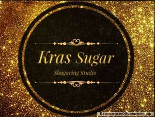 Шугаринг и дептляция воском Skin's Красноярск (северный)