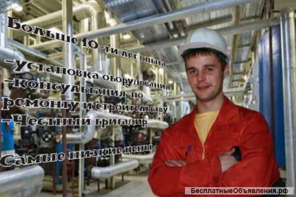 Сантехник