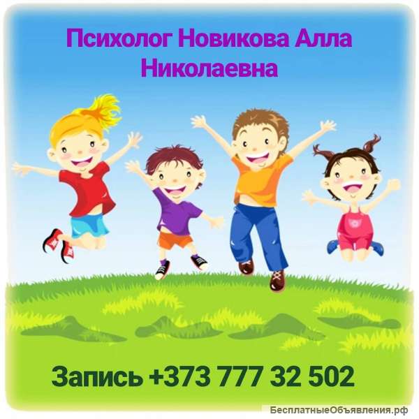 Онлайн консультации психолога