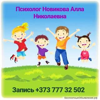 Онлайн консультации психолога