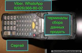 Покупаю терминалы сбора данных, комплектующие к ним
