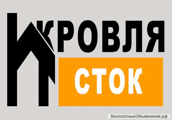 Кровля, сайдинг, комплектующие от производителя