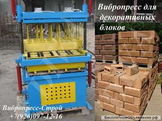 Вибропресс для сплиттерных декоративных блоков цена Россия