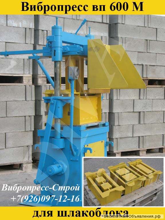 Вибропресс станок вп 600 м для шлакоблока цена
