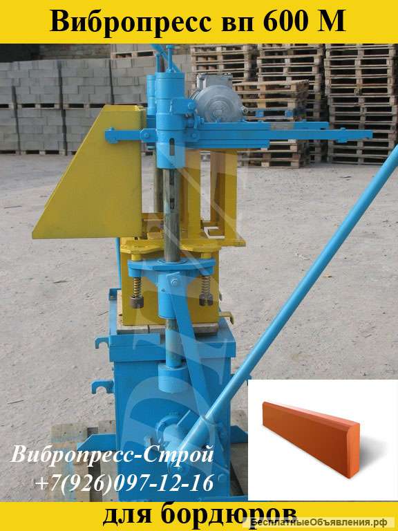Станок вп 600 вибропресс для бордюров, поребрика купить