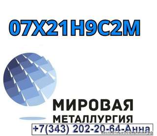 Квадрат ст. 07Х21Н9С2М (ВНЛ-4)