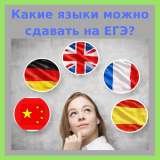 Подготовка к ЕГЭ, ОГЭ иностранные языки онлайн