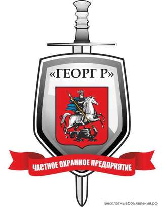 Лицензированный охранник