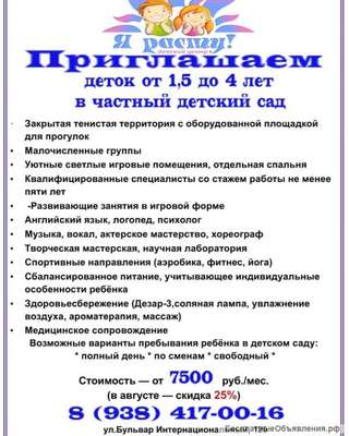 Частный детский сад "Я расту "