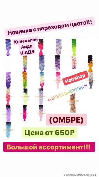 НОВИНКА с переходом цвета Канекалон ШАДЭ