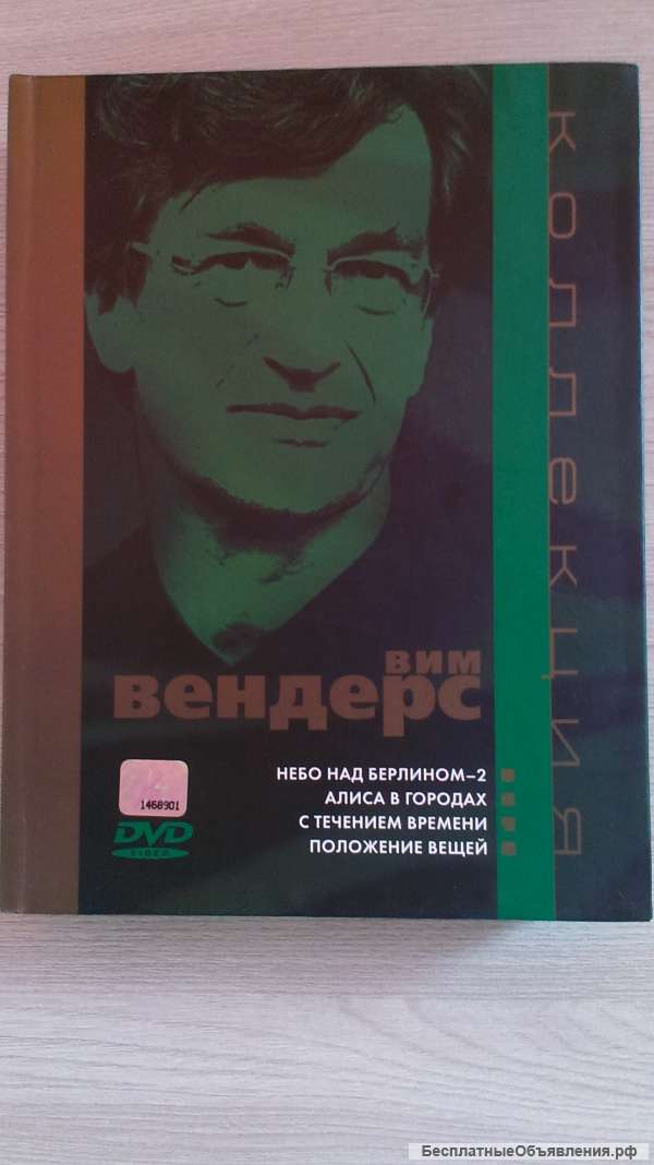 Б/у коллекционное издание фильмов Вима Вендерса на ДВД