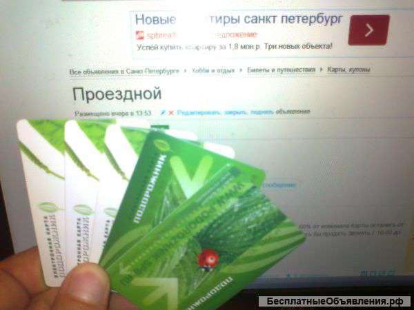 Проездной