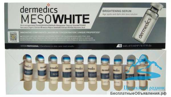 Dermedics MESO WHITE (СЫВОРОТКА ДЛЯ ПРОЦЕДУРЫ BB GLOW) Корея 1 фл.- 5 мл.