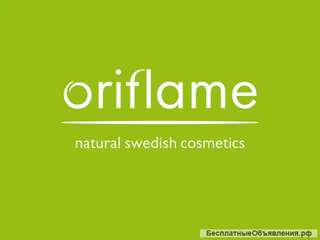 Партнер ООО " Орифлейм Косметикс"