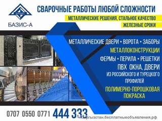 Сварочные работы любой сложности. Металлические решения, стальное качество, железные сроки.