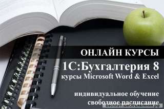Полный видеокурс 1С Бухгалтерия 8.3