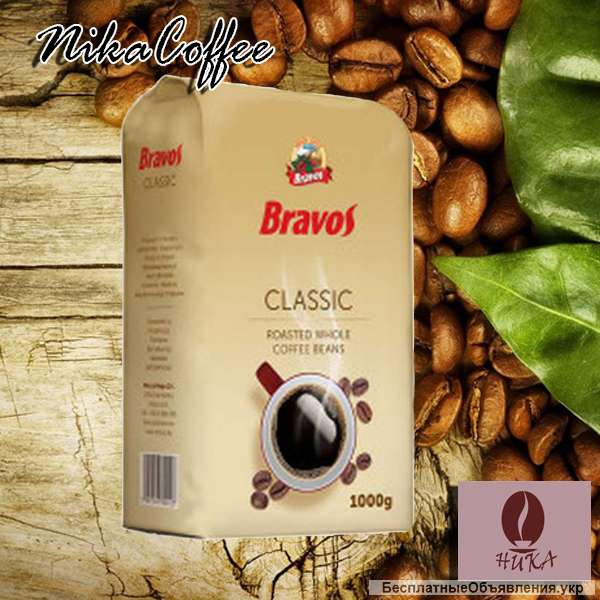 Кофе Бравос (Bravos) 1 кг зерно