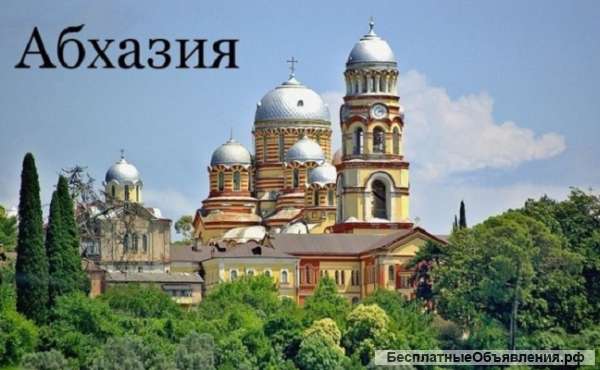 «Легенды Самурзакана», тур на 8 дней по Абхазии