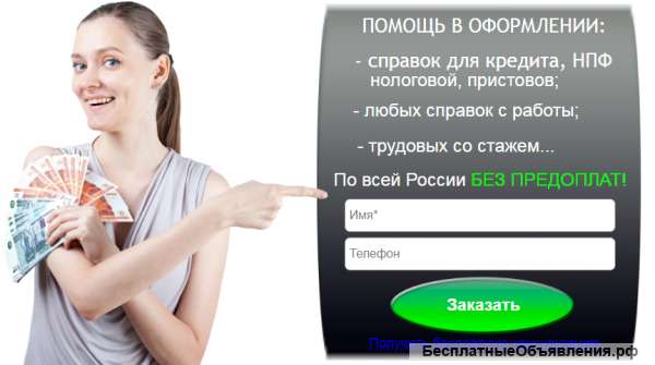Помощь в оформлении НДФЛ, справок