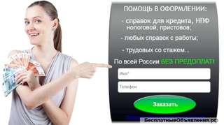 Помощь в оформлении НДФЛ, справок