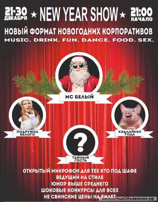 Новогодняя шоу-программа для взрослых в Краснодаре