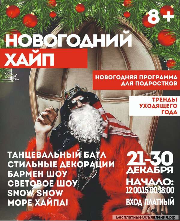Лучшая новогодняя программа для детей в Краснодаре