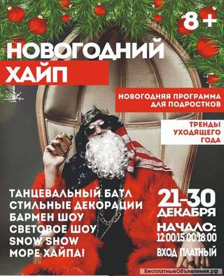 Лучшая новогодняя программа для детей в Краснодаре