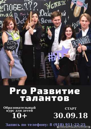 Курс для подростков "PRO. Развитие талантов"