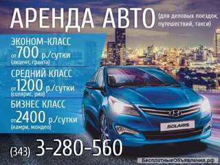 Аренда авто
