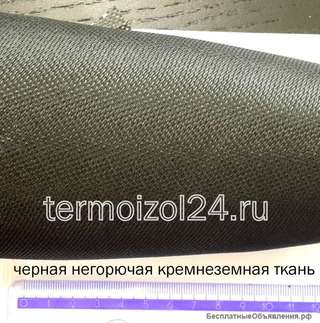 Ткань кремнеземная КТ-11-С8/3-черная (935)