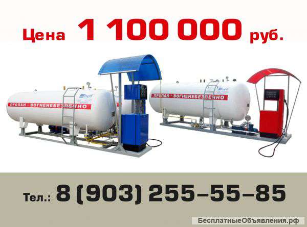 Наземные модули для хранения пропаноа и бутана