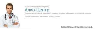Консультация доктора нарколога