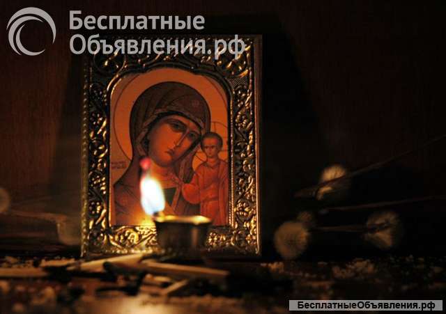 Белая магия. Помощь в любви и делах. Защита.