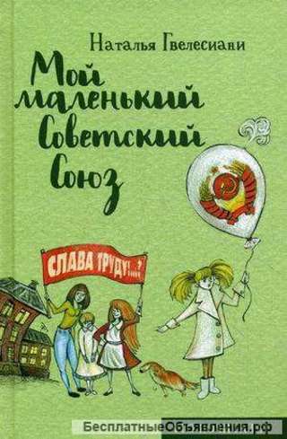 Русскоязычная писательница из СНГ просит помочь купить жилье в России
