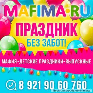 Организация праздников без забот в Санкт-Петербурге и Л. О.