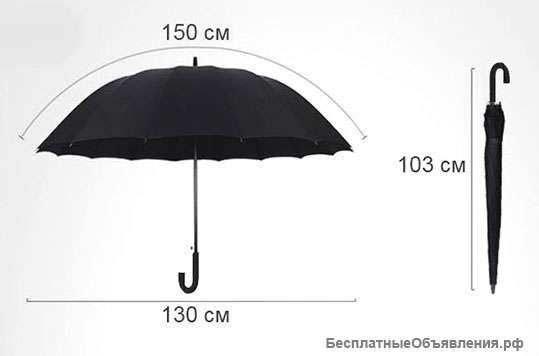 Большой зонт трость Президентский открытие с кнопки 16 спиц купол 150см/130см