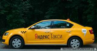 "Яндекс Такси"