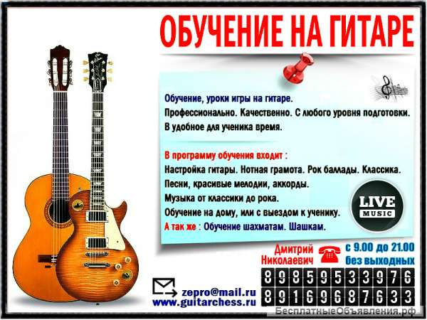Обучение на гитаре для всех желающих