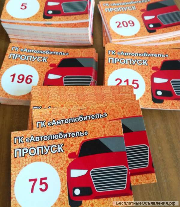 Печать (изготовление) пропусков для а/м и проходных