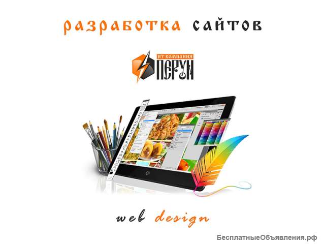 Разработка сайтов профессионалами, с договором